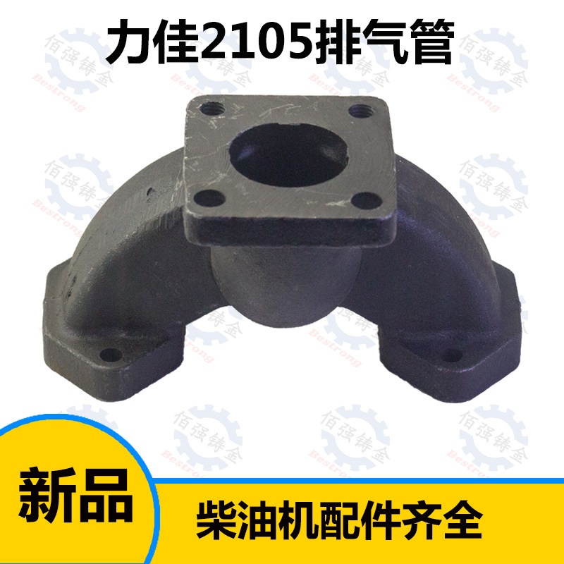 福建龙溪力佳2100全柴2105 排气管 排气支管 拖拉机柴油机配件