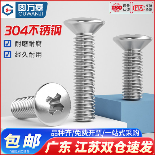 304不锈钢GB820十字半沉头螺丝钉螺栓小半平头螺杆M2M2.5M3M4M5M6