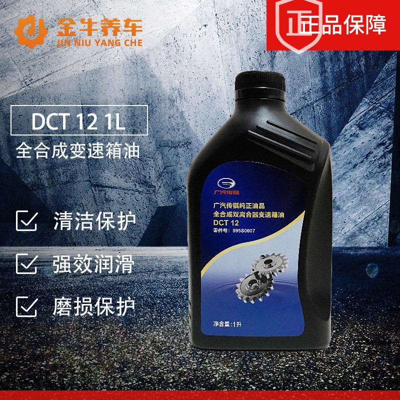 广汽传祺GM6 GM8自动7速湿试双离合变速箱油齿轮油波箱油原厂原装