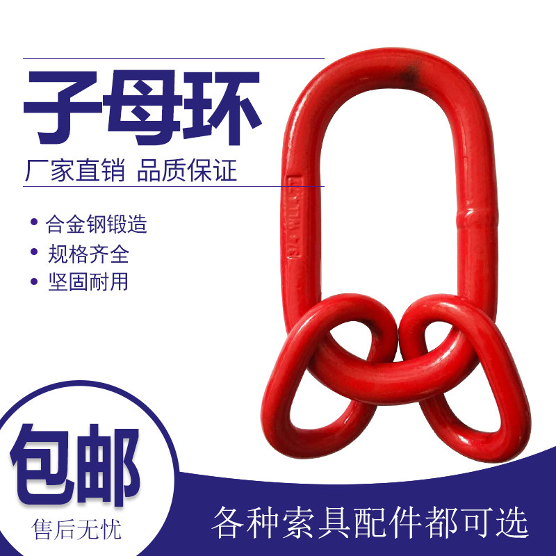 正品包邮吊环强力环子母环大小环吊索具配件吊具吊装工具吊车圆环