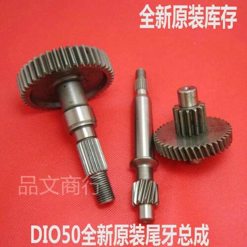 全新原装DIO50 17/18/27/28/ZX34/35期后波箱齿轮 后尾牙总成