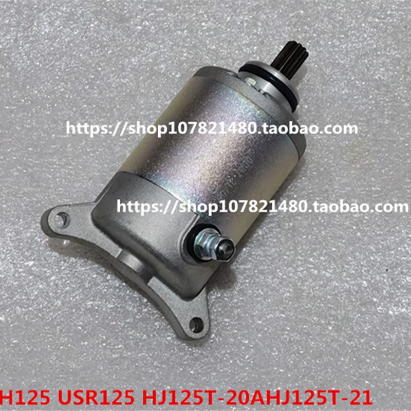 适用豪爵踏板车VH125 HJ125T-20A/21/32 EagleUSR125起动马达电机