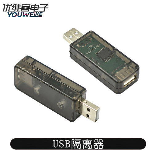 usb隔离 数字信号音频电源隔离器 USB隔离器ADuM3160 1500V带外壳