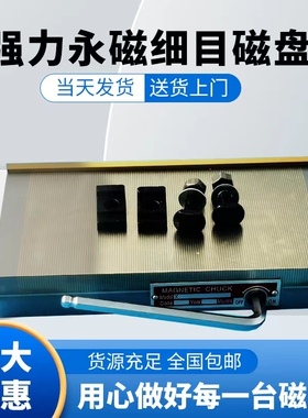 红铜细目磁盘永磁吸盘 磨床磁盘火花机强力细目磁盘 密集磨床吸盘
