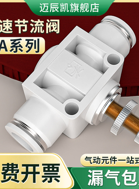 节流阀气动管道调节阀气压气体流量控制阀气阀开关配件大全SA-6/8