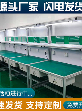 防静电工作台车间流水线打包装配台生产线操作台铝合金型材检验桌