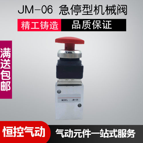 JM322EB机械阀气动急停按钮手动换向阀JM-06二位三通滚轮旋转开关