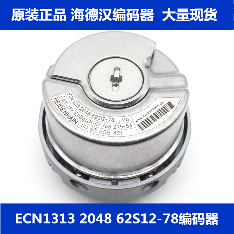海德汉编码器 ECN1313 2048 62S12-78 海德汉1313编码器 电梯配件