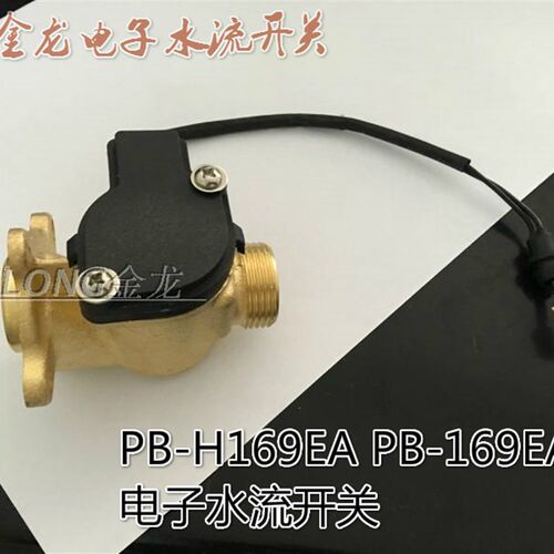 PB-H169EA水泵 PB-169EAH水流自动开关自动控制器