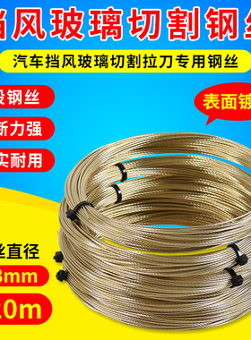 拆卸汽车玻璃钢丝绳挡风玻璃拆装割胶专用工具玻璃拆卸器钢丝拉绳