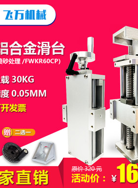 飞万光轴滑台模组十字一字丝杆铝型材直线滑台模组手动步进电机