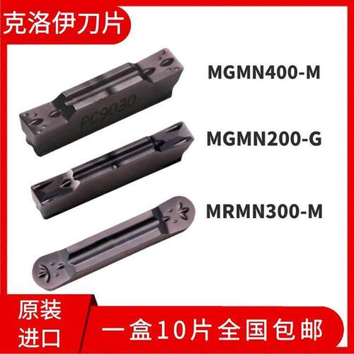 切断刀片MRMN/MGMN150/200/250/300/400/500/600-M PC9030