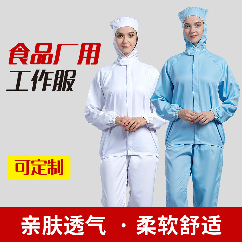 食品厂上衣连帽分体工作服套装 舒适洁净不掉毛 生产车间用定制款