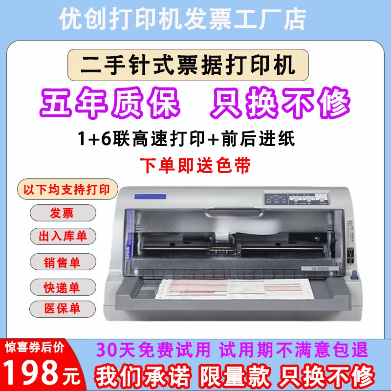 爱普生针式打印机630K 680K 690K 打送货单票据发货单发票打印机