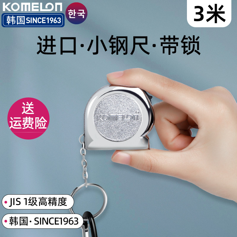 科美龙迷你小卷尺小型便携随身软尺高精度2米3米尺子家用圈尺盒尺