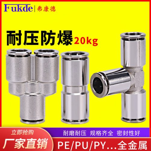 气管快速接头PE三通快接全铜6/8/10/12mm气动弯头PG压快插PU管