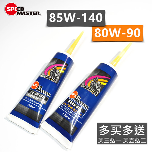 日本原装进口速马力女装车85W-140全合成踏板车通用摩托车齿轮油