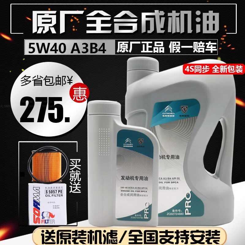 适配标致408/3008/508雪铁龙世嘉C5凯旋5W-40 A3/B4 专用机油原厂