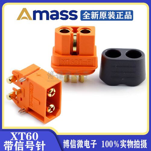Amass XT60带信号针XT60I-F XT60IPW-M 大电流动力航模电池插头
