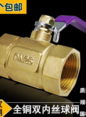 全铜双内丝球阀长柄阀门2分3分4分6分球阀开关加厚直通式暖气阀门