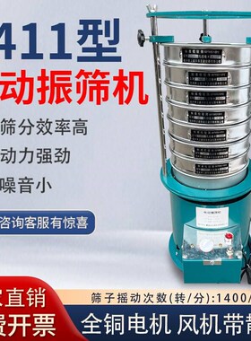 8411型电动振筛机筛分机 筛药机摇筛 面粉振筛 自动家用筛粉筛选