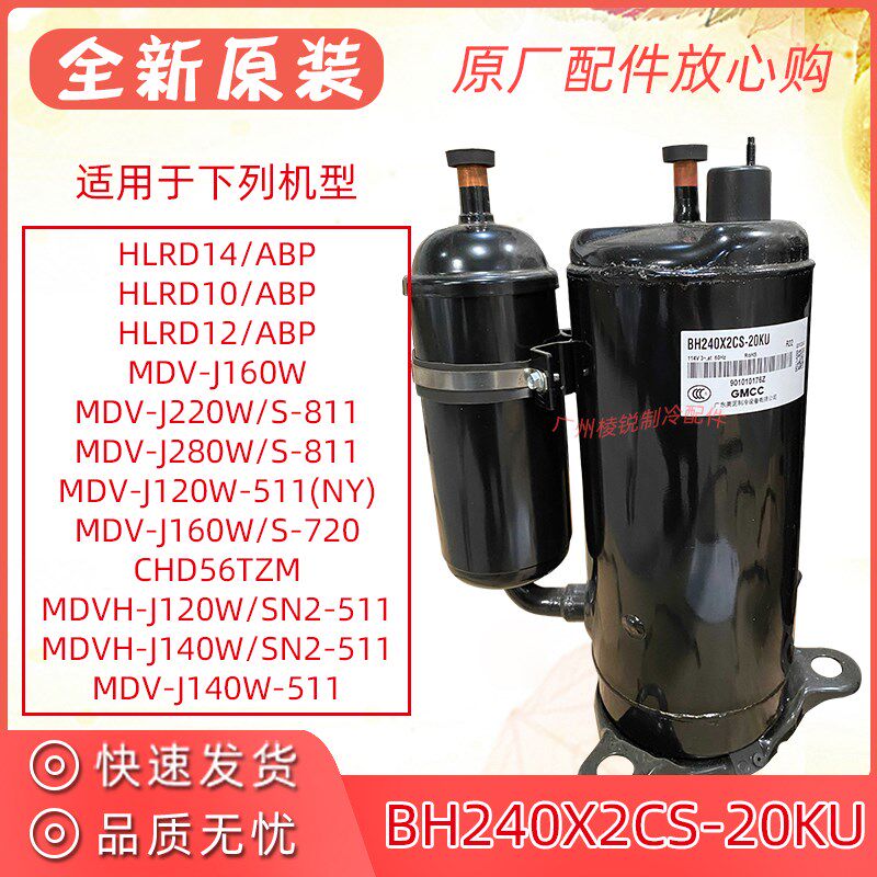 全新原装BH240X2CS-20KU美的空调变频压缩机GMCC制冷机头R22