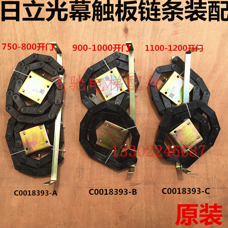 适用于日立电梯光幕安全触板坦克链条组件装配C0018393-ABC中分门