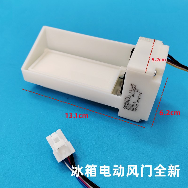 适用晶弘BCD-321WPQG冰箱电动风门风道口开关总成配件