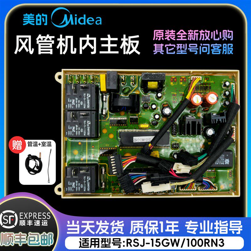 美的空气能热水机外主板电路板主控板RSJ-15GW/100RN3