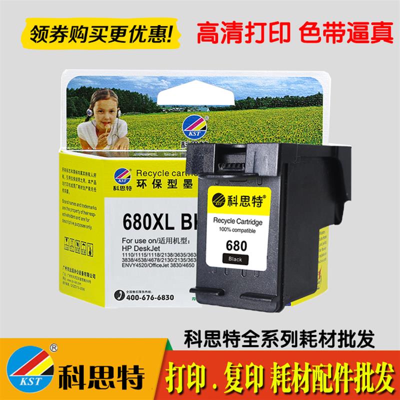 科思特680XL墨盒 适用HP DeskJet 2138 3638 3636 3838 4678 4538