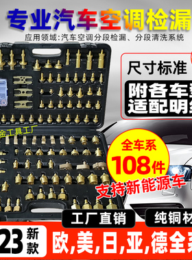 汽车空调维修捡漏工具检漏专用设备大全套装专业测漏修查堵漏管道
