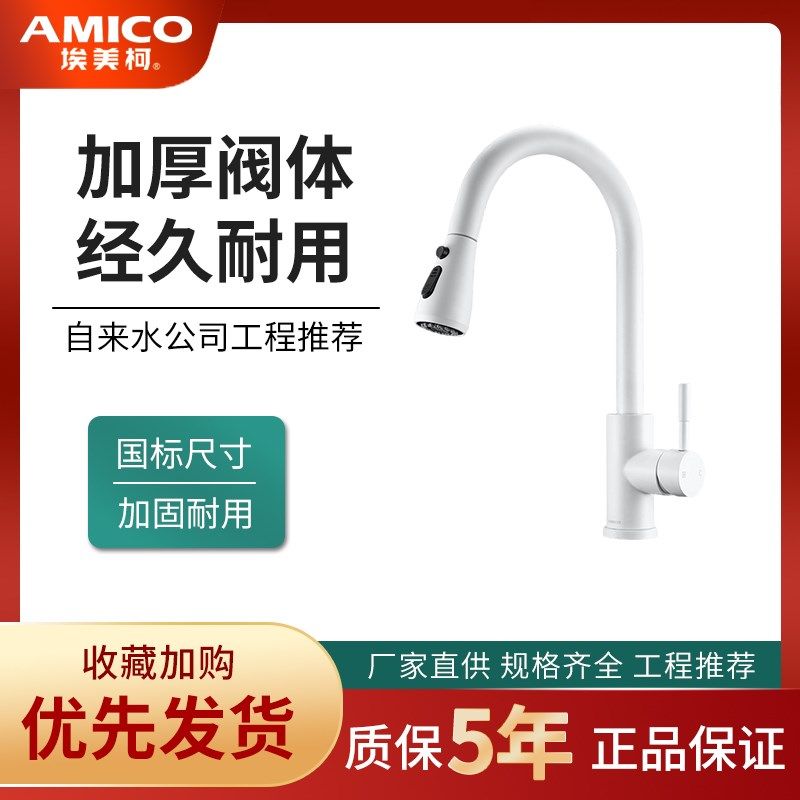 正品埃美柯不锈钢抽拉龙头XG619家用厨房304水槽菜盆洗碗阳台洗衣