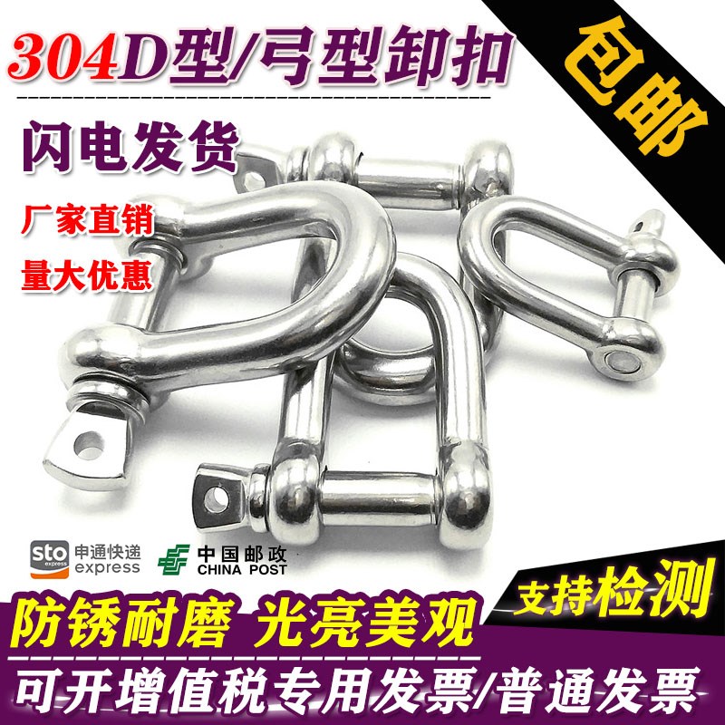 304 U型吊环吊钩吊耳起重卸扣 弓形卡扣D型卸扣 吊装配件起重工具