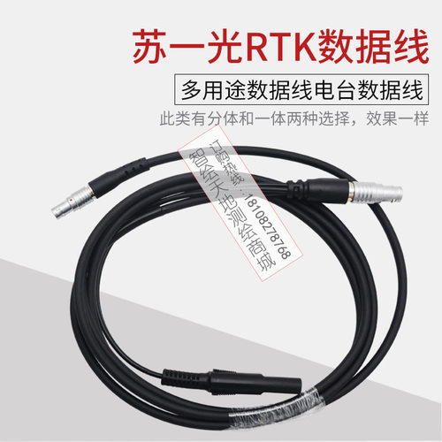 苏州一光A90/F90/A20/A30/A50创元GPS RTK电台数据线电源瓶线基站
