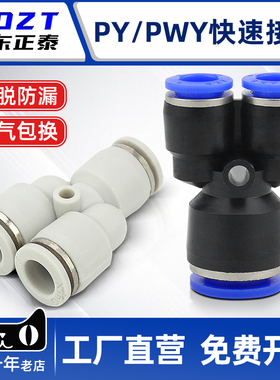 气动气管快速接头Y型三通PY-4/6/8/10mm变径PWY三通气管快插接头