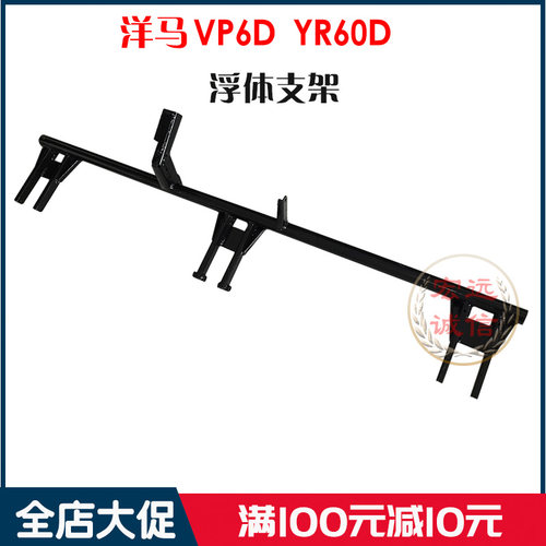 洋马高速插秧机浮体支架VP6DYR60D浮舟连接架插植深度臂原厂配件