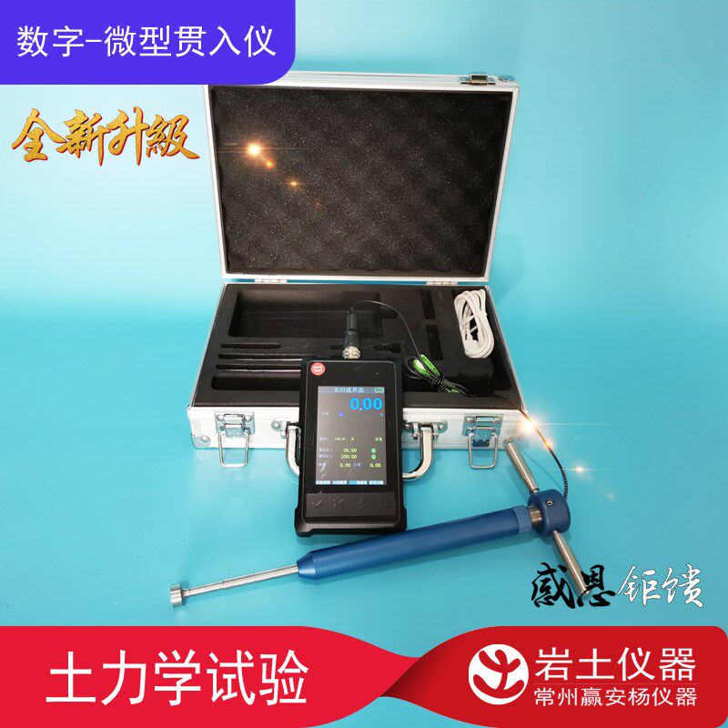 数显微型贯入仪 数字笔式 分体土壤贯入仪WXGR-6.0显示屏岩土仪器