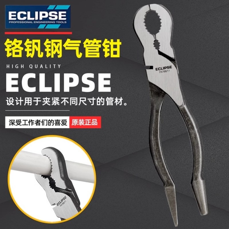 ECLIPSE管子夹钳气管PVC管夹持钳气管钳固定安装钳拆卸钳子