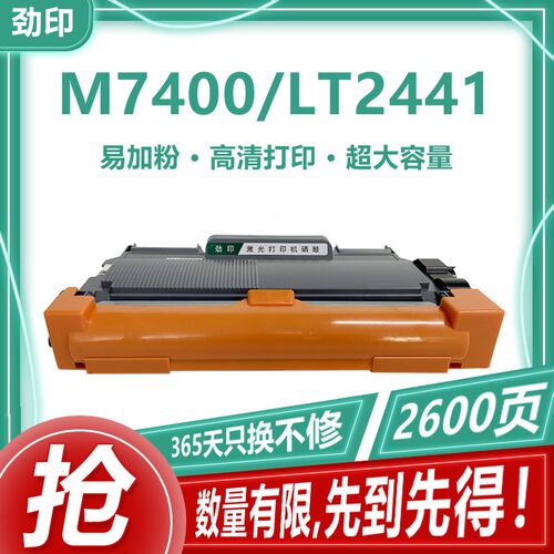 适用联想M7400硒鼓LT2441粉盒M7450f M7650df/dnf Lj2400L M7600d