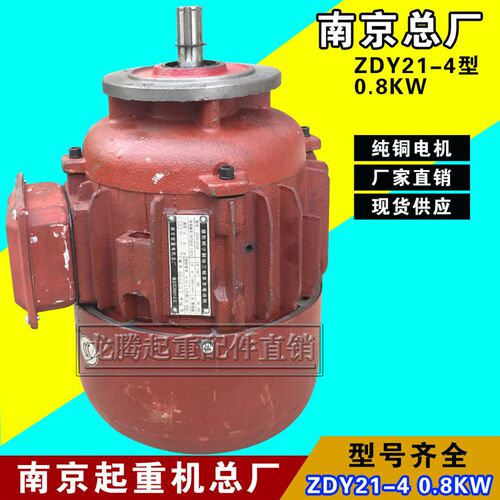 ZDY121-4 0.8KW南京特种江陵总厂锥形转子电机电动葫芦行走电机