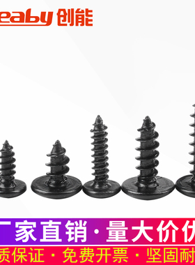 铁黑十字大扁头自攻螺丝钉蘑菇圆头尖尾木螺钉伞头自攻钉M3M4M5M6