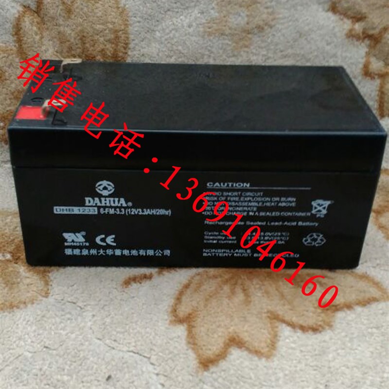 新品大华DAHUA 大华蓄电池 DHB1233 消防电池12v3.3ah 门禁电池