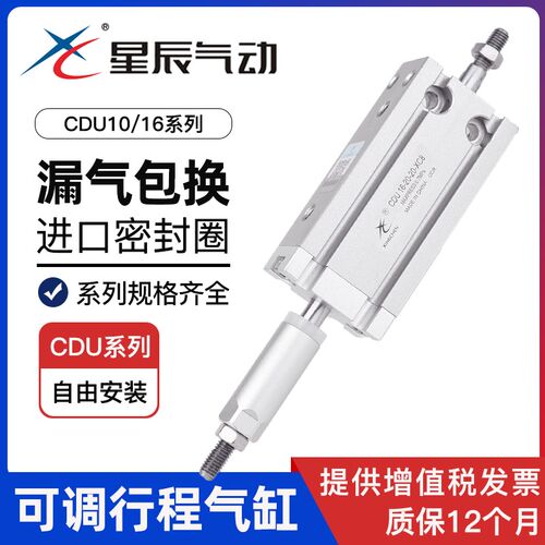 星辰气动CDU/CU16-10-20-25-32-50-40-30XC8自由安装可调行程气缸