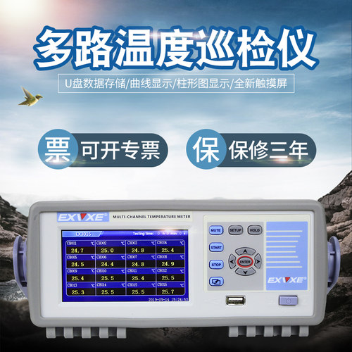 EXVXE意力EX3008多路温度测试仪16通道巡检仪温度记录仪24路32路