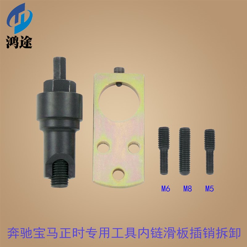 奔驰宝马正时内链滑板插销拆卸专用工具时规链板插销拉拔器工具