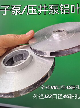 水泵叶轮铸铝叶轮架子泵铝叶轮家用清水泵叶轮水泵配件压井泵水轮