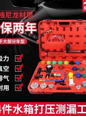 汽车水箱打压测漏检试漏仪工具防冻冷却液真空加注打压更换器工具