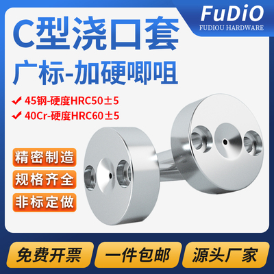 加硬浇口套广标C型唧嘴注塑机模具进料口带螺丝灌孔射叽唧咀配件