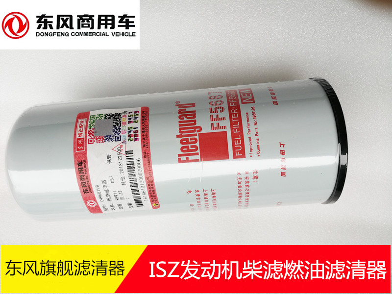 原厂东风天龙旗舰柴油格滤芯燃滤柴滤FF5687 4960198东风旗舰配件