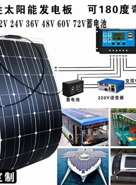 半柔性太阳能板光伏发电板车顶用220v电动车发电系统充12V24V~72V